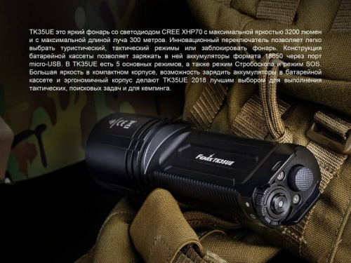 798 Fenix Фонарь поисковый TK35UE (2018) Cree XHP70 HI фото 28